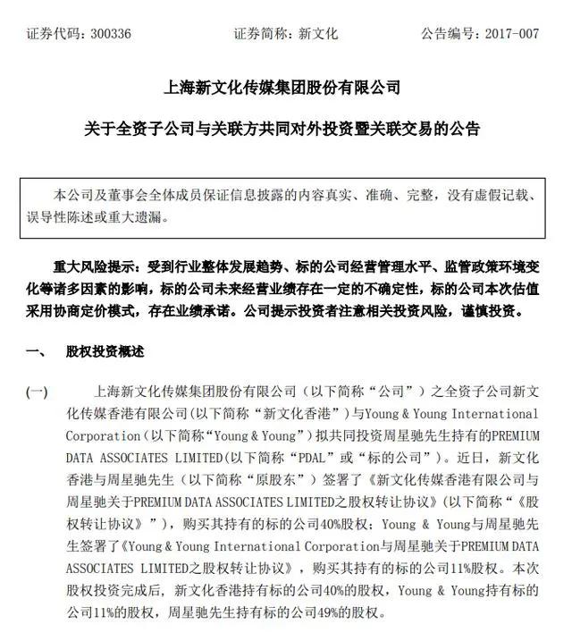 周星驰抵押豪宅筹资，遭前女友追债，对赌公司老板借用李佳琦套现