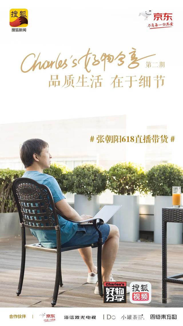 张朝阳带货种草好内容，搜狐视频入局价值直播