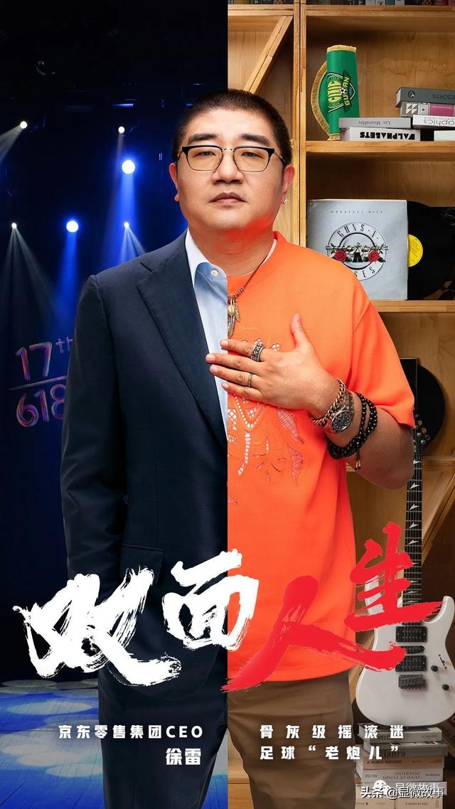 专访京东徐雷：除了上市外不穿西装，做个直播卖房的“摇滚老炮”