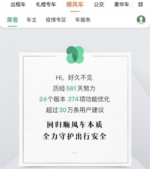 滴滴顺风车卷土重来，能否挽回失去的市场？