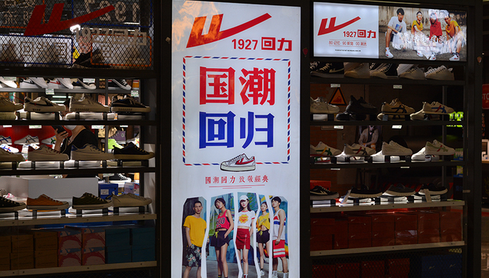 拖鞋增塑剂超标195倍,回力贴牌生产隐忧仍存