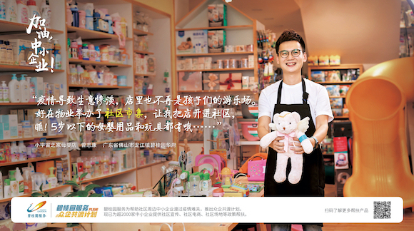 后疫情观察：“众企共渡计划”纾困中小企业，销售额突破700万