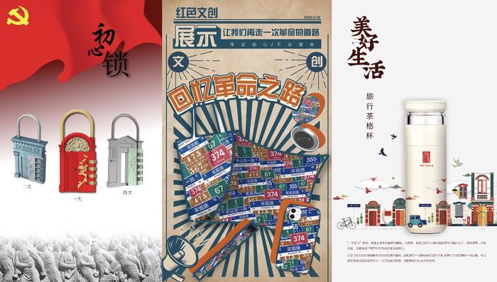 红色文化，文创产品，电商平台