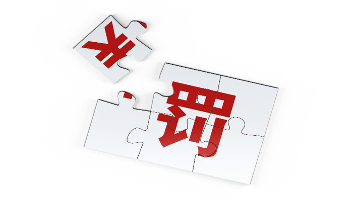 快看 | 警惕员工利用职务之便侵占保费，阳光财险为此被罚25万元