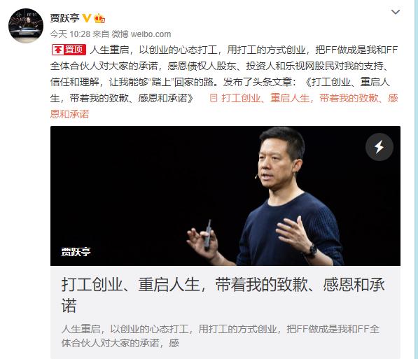 贾跃亭“金蝉脱壳”后，谁将会为梦想窒息？