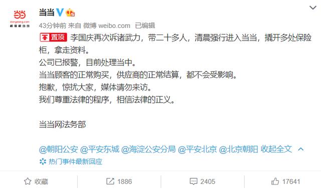 李国庆再出手，俞渝号召保卫当当 律师：实质是小股东挑战大股东