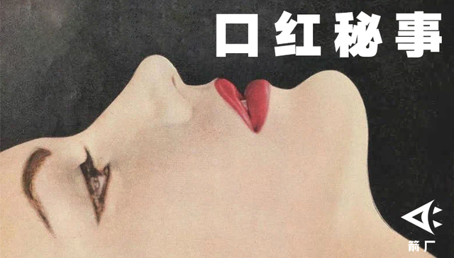 口红，身体政治，科普，历史，女权运动，女权主义，女性，身体，美妆博主