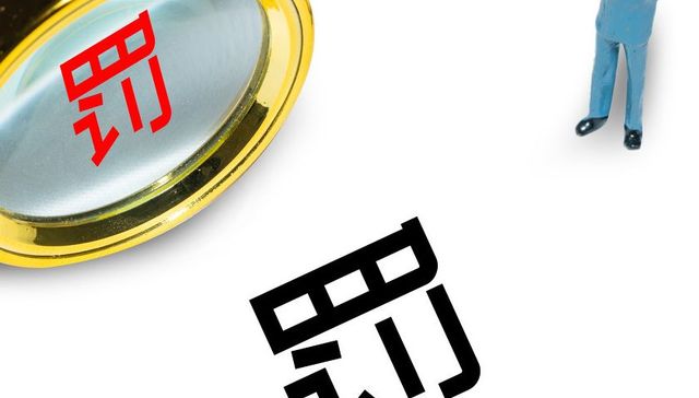 银保监开出罕见罚单，农行一支行向公务员发放经营性贷款遭罚