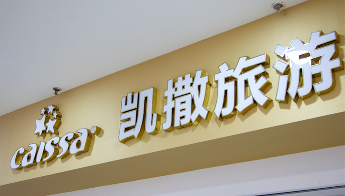 凯撒旅业,星徽精密,深交所,自律监管措施,重点监控,减持,抬拉股价,问询函,漫步者,雷柏科技,涨停