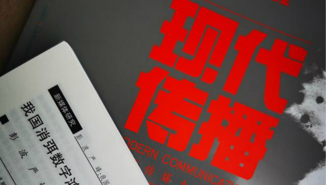 移动互联网,数字鸿沟,现代传播