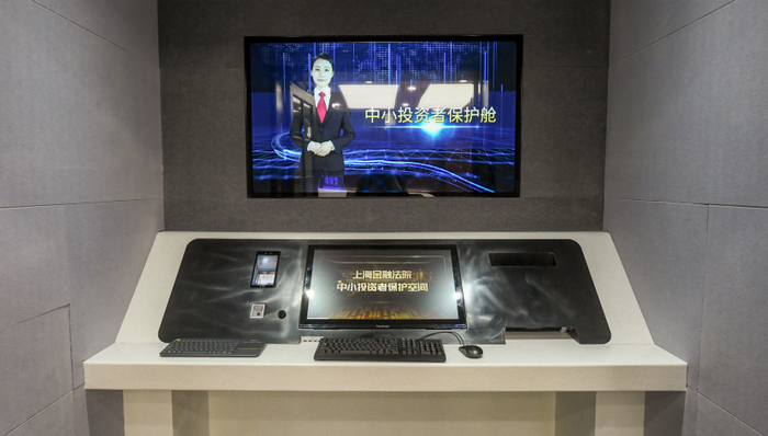 上海金融法院，中小投资者