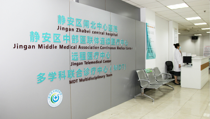 上海静安,智慧医疗,社区医院