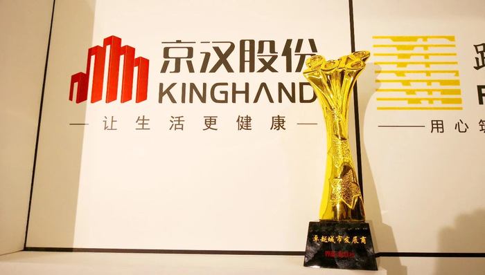 董监高正式换届，京汉股份完成权力交接