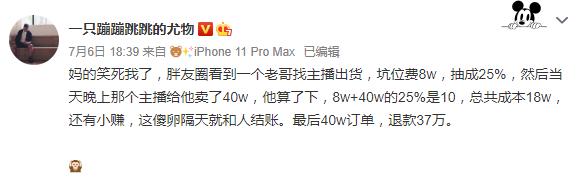 “魔幻”的直播带货：一夜血亏100万，依然有无数人入局