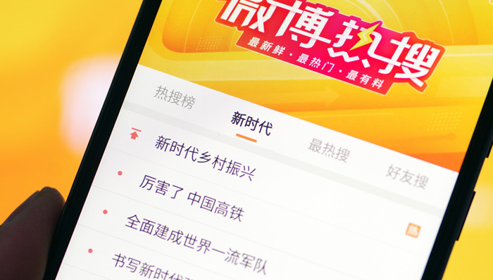 微博内测热搜定制功能，你可以愉快地吃瓜了吗？