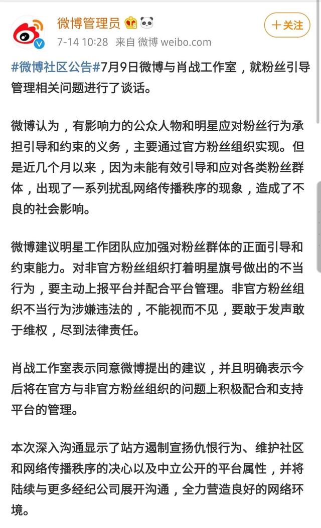 记微博第一次「约谈」明星：肖战工作室致歉，平台加大整治力度