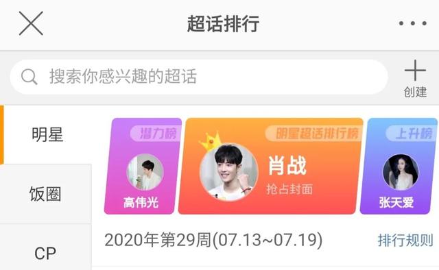 记微博第一次「约谈」明星：肖战工作室致歉，平台加大整治力度