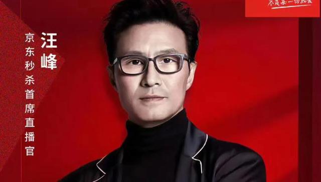 直播电商,汪峰,京东,罗永浩