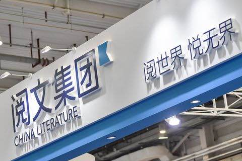 新丽传媒商誉预计减值37至47亿元，阅文新管理层上任三月又遇历史难题