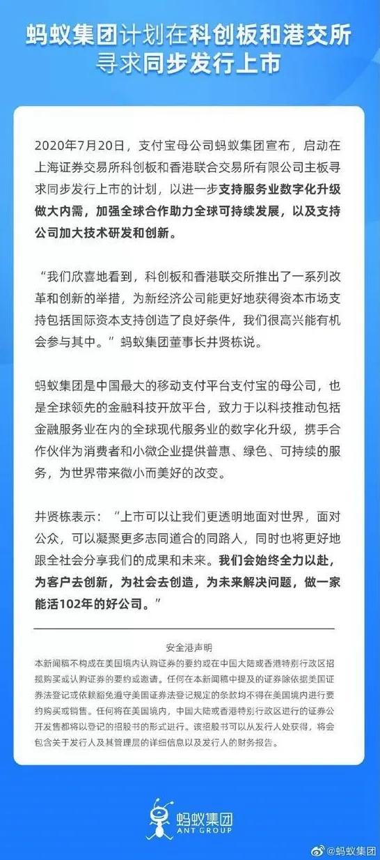 蚂蚁上市后，中国女首富非她莫属，马云不是最大赢家