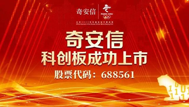网络安全龙头奇安信登陆科创板 IDG资本A轮入局并多轮支持