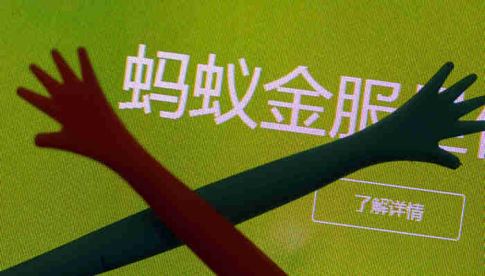 上市公司，蚂蚁金服