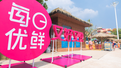 每日优鲜完成新一轮4.95亿美元融资，生鲜电商战事再升级