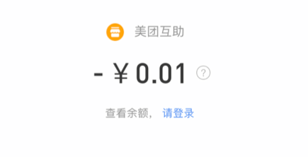 美团钱包现美团互助不明扣款？用户拒绝为1分钱被动消费买单，美团称已通过用户授权