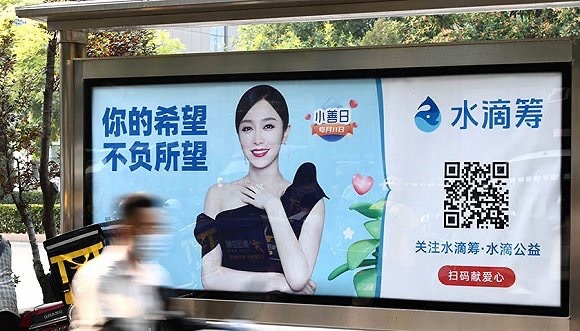 水滴筹：平台累计捐款人次破10亿，平均单人次捐赠金额32元