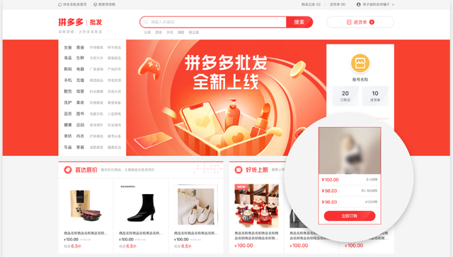 拼多多试水批发业务，“一件代发”欲抢食阿里微商供应市场？