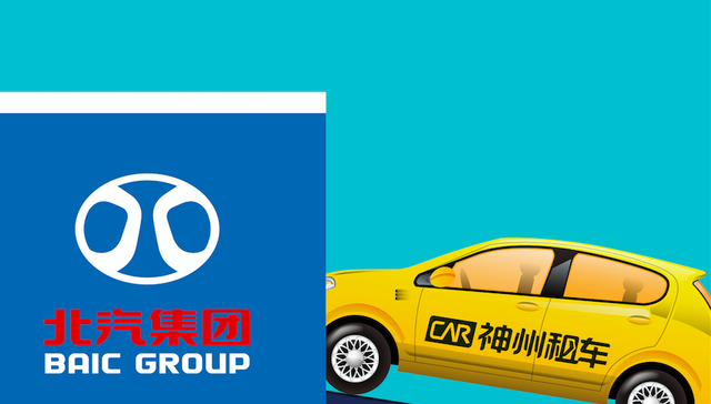 北汽再收购神州租车8%股份，将成最大股东