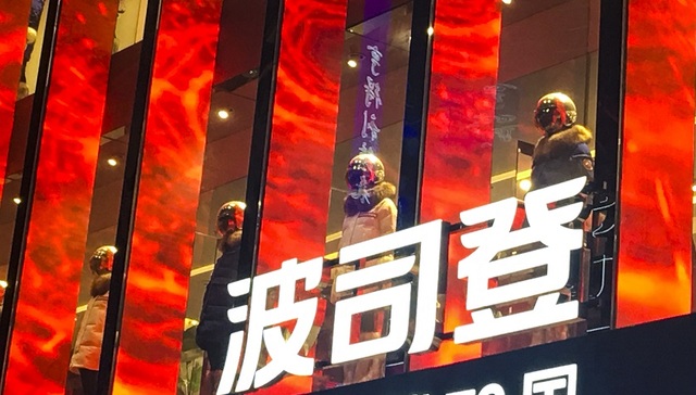 财说| 一年净赚12亿，波司登逆势增长的秘密