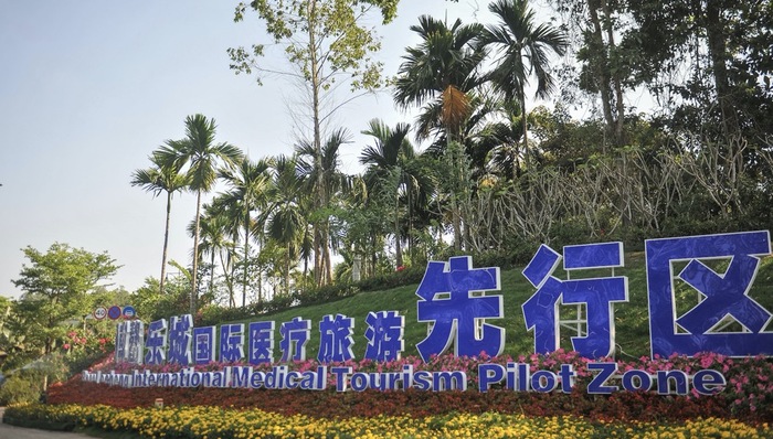 全球患者同步启用的肿瘤新药进入博鳌乐城，创下“三个第一”