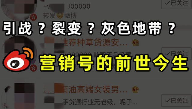 引战、裂变、灰色地带？微博营销号的前世今生