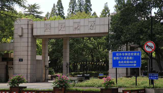 浙江大学：给予2016级本科学生努某某开除学籍处分