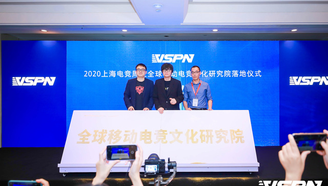 全球移动电竞文化研究院正式落地，国际电竞体育公园也要来了