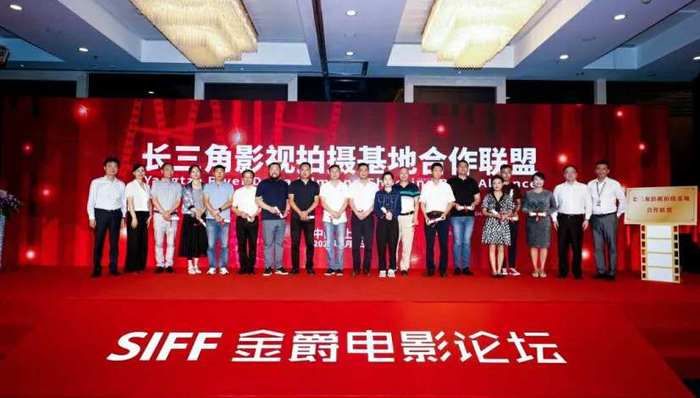 影视拍摄，合作联盟，影视产业，长三角地区，合作机制,上海国际电影节