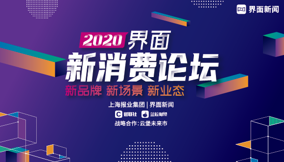 重磅丨艾瑞咨询合伙人邹蕾将出席【界面新消费论坛】分享健康医疗现状与趋势