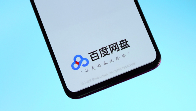 百度,网盘,投资