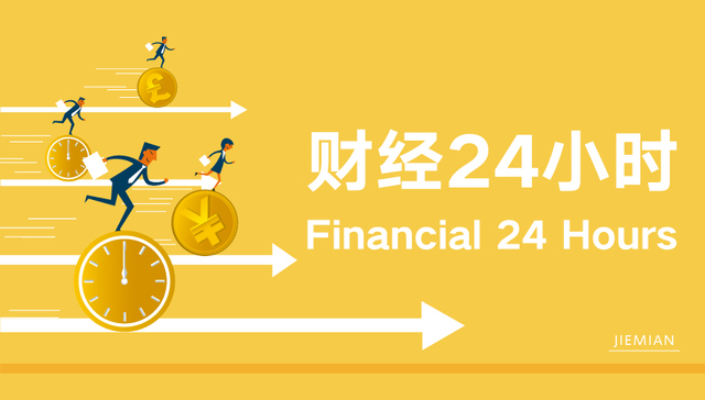 财经24小时 | 央行货币政策委员会委员称逆周期调节暂无必要加码