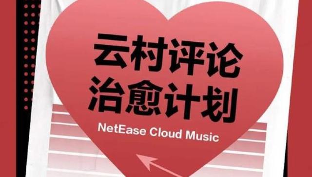 网易云音乐,社交,商业模式