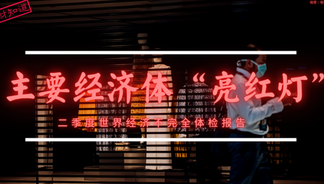 世界经济,体检,ourcecn,微信,id,亮红灯,一份,报告,资讯,新华社