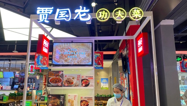 西贝功夫,菜盒马