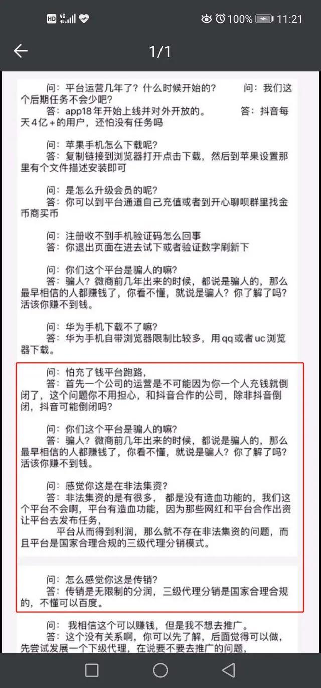 揭秘抖音“点赞”黑色产业链：传销式发展下线 专坑宝妈和学生党