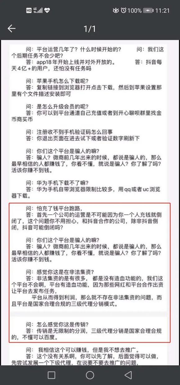 揭秘抖音“点赞”黑色产业链:传销式发展下线 专坑宝妈和学生党