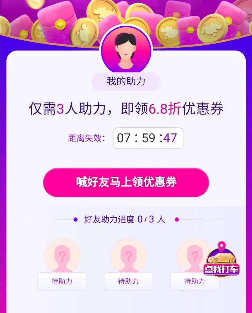 花小猪分享页面