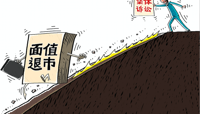 面值退市,1元面值,收盘,退市,摘牌,退市锐电,退市美都,盛运环保,天宝退,神雾环保,天茂退,东沣B