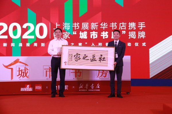 新闻晨报周到“社区之家”一号店授牌