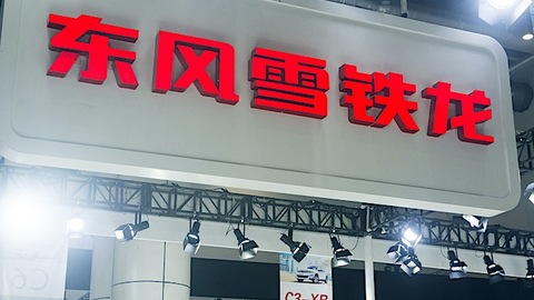 【深度】东风雪铁龙，销量坍缩之困