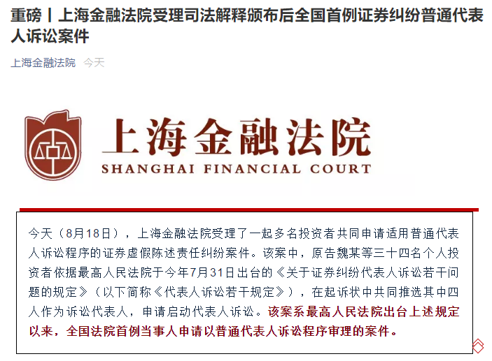 全国首例普通代表人证券维权诉讼获受理 飞乐音响股民索赔进行中